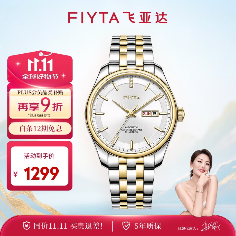 飞亚达（FIYTA）经典系列 双历大三针间金色白盘商务男士自动机械表 节日礼物男
