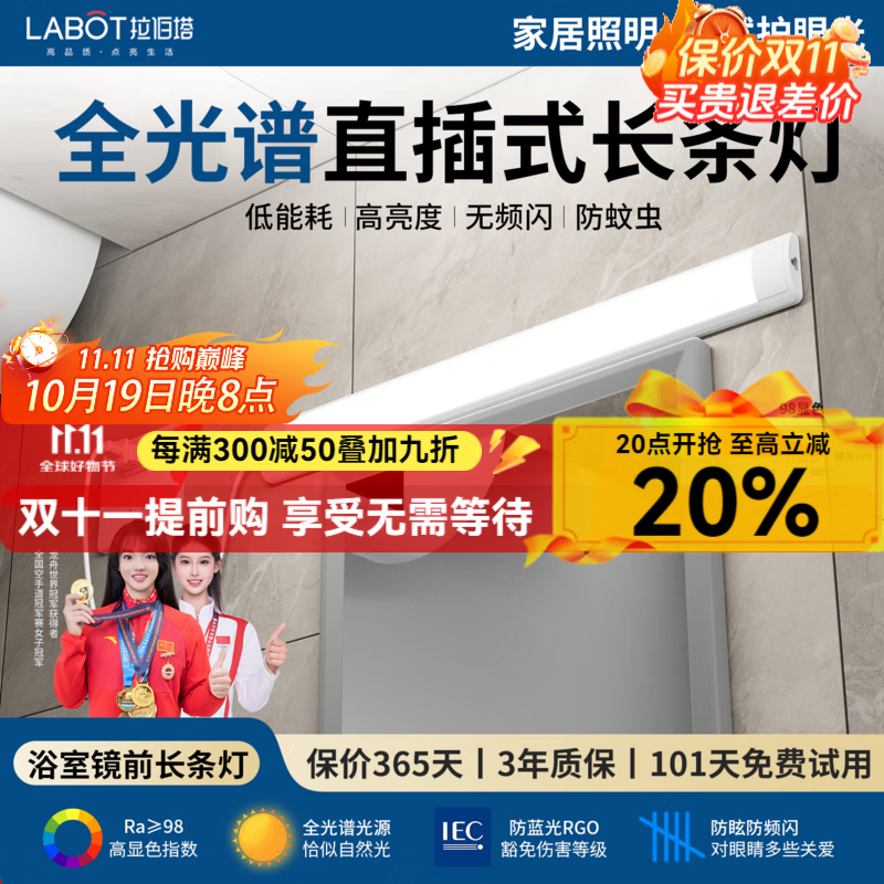 拉伯塔（LABOT）全光谱镜前灯卫生间免打孔浴室洗漱台书桌直插式壁灯化妆镜补光灯 【1.8米开关线】0.6米20W/白光
