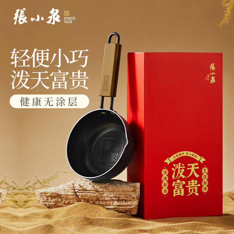 张小泉泼油锅热油专用小锅煎蛋锅平底锅烧油淋油浇油小铁锅 C32770100