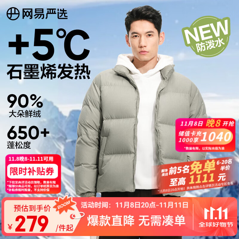 网易严选25新品90鸭绒超蓬羽绒服休闲面包服石墨烯保暖轻量抗菌防泼水 25秋冬立领-筠雾绿 L