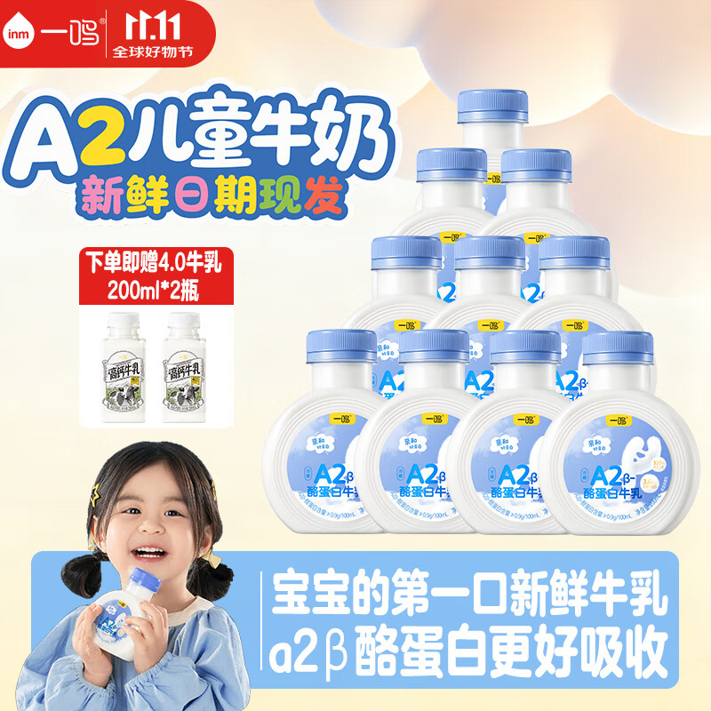 一鸣新鲜牛奶200mlA2β酪蛋白x10+赠4.0奶x2瓶 凑1 每件23.4返10 - 线报酷
