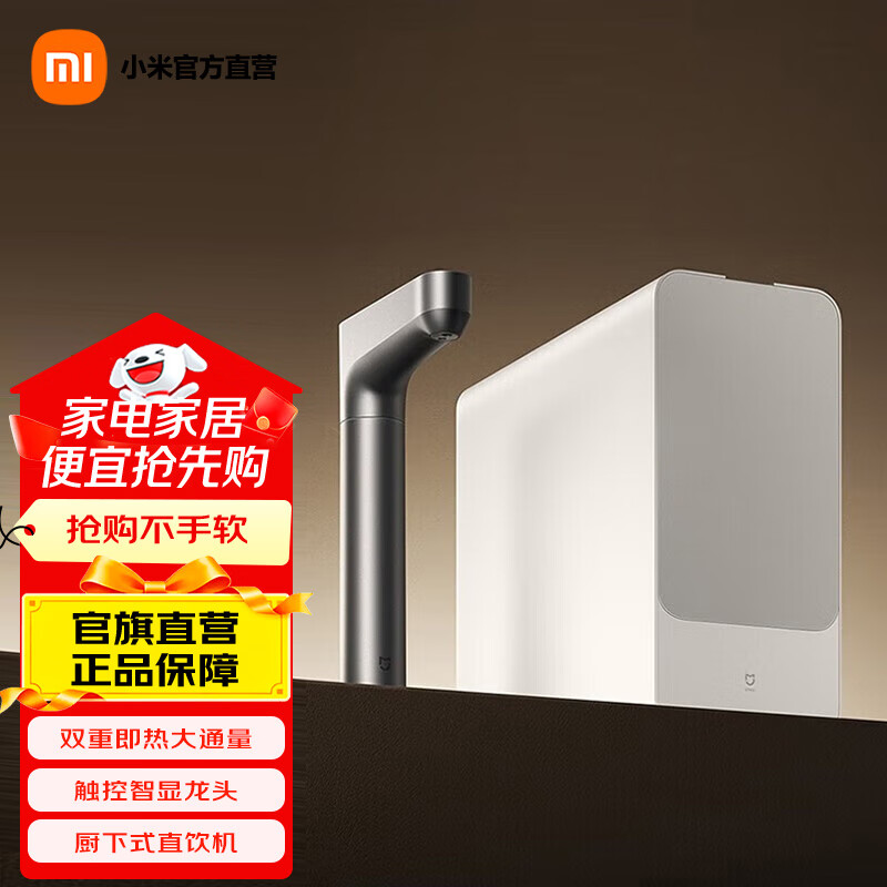 米家小米即热净水器Q1000 厨下式直饮机加热净饮机 双重即热大通量 触控智显龙头 精准选温 米家即热净水器Q1000