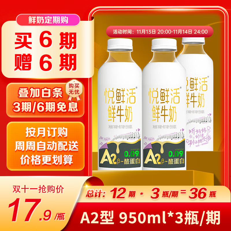 悦鲜活鲜牛奶  定期购 A2β-酪蛋白950ml家庭装  巴氏杀菌乳 低温鲜奶