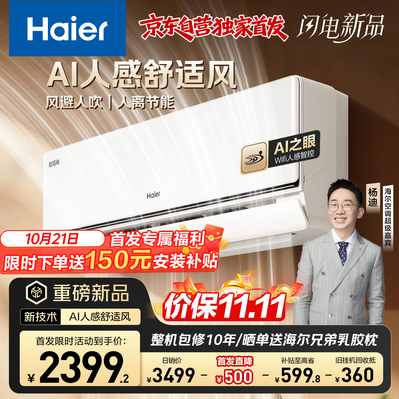 海尔（Haier）空调舒适风1.5匹AI人感防直吹 卧室挂机 一级能效 KFR-35GW/E2-1 以旧换新 国家补贴【麦浪套系】