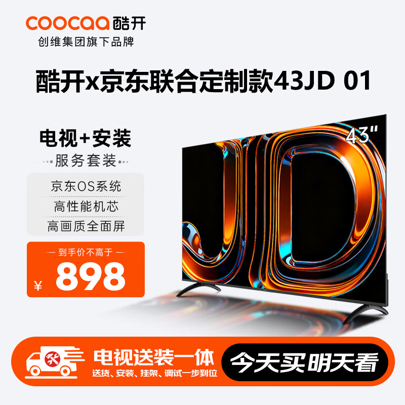 酷开[送装一体]创维京东联名43JD 01系列43英寸 高清智能网络 超薄全面屏教育游戏液晶平板电视机43K3
