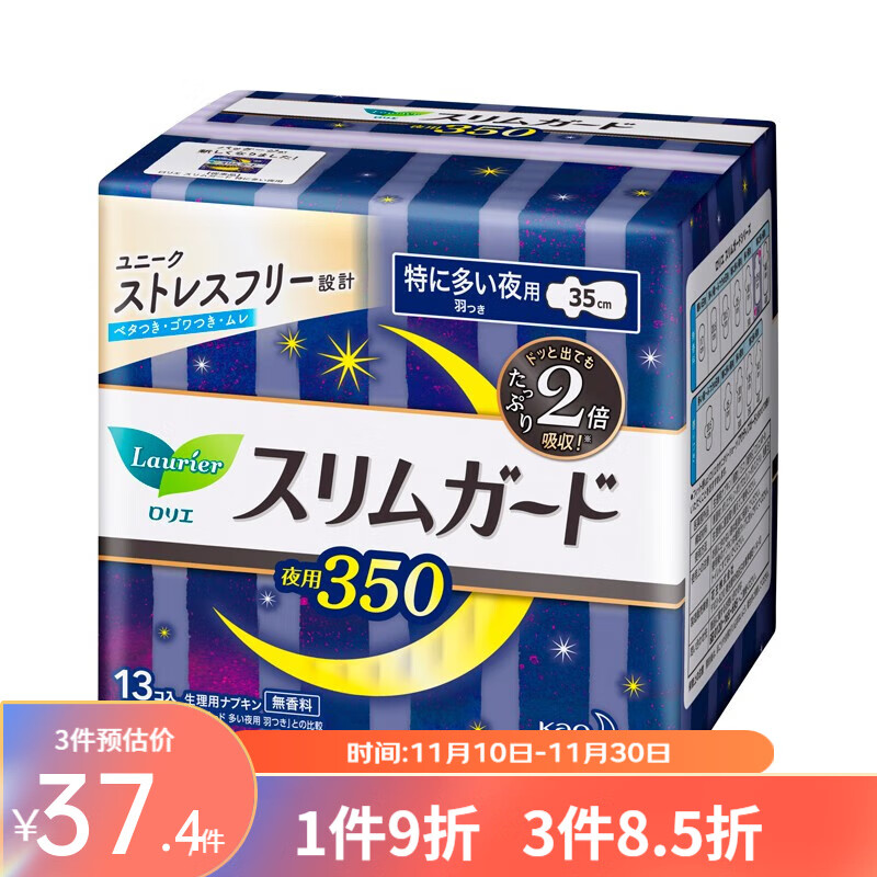 花王乐而雅（laurier）进口卫生巾零触感超丝薄 夜用卫生巾350mm*13片 姨妈巾 进口丝薄35cm*13片(1包)