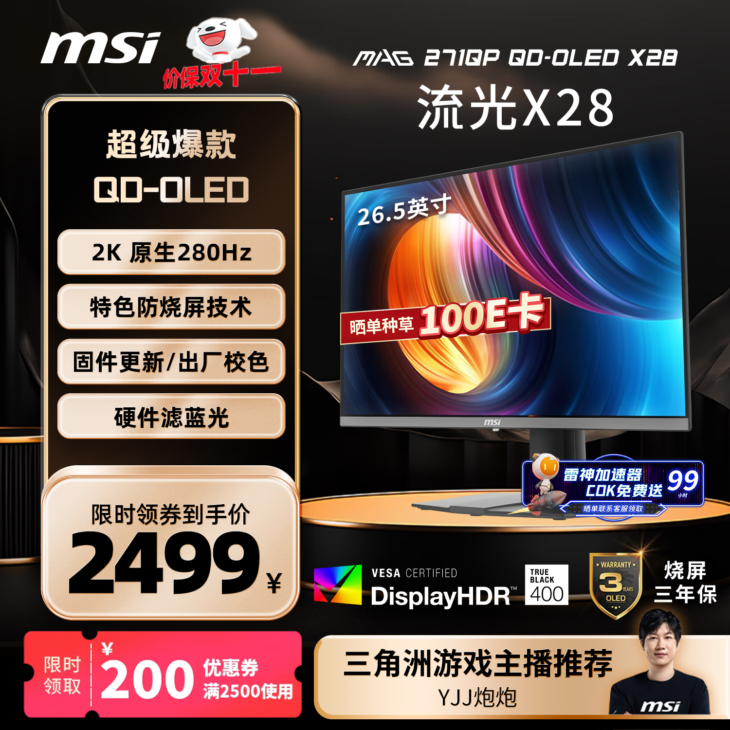 ΢�ǣ�MSI��27Ӣ��2K280Hz QD-OLED��ʾ�� 0.03ms(GTG) HDR400��Ϸ�羺��ʾ��MAG 271QP QD-OLED X28����X28