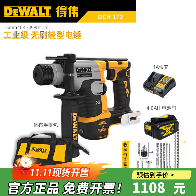 得偉(DEWALT)DCH172N-A9鋰電20V無刷16mm緊湊電錘電鎬電鉆沖擊鉆大功率打孔 DCH172N-A9一電一充4.0Ah+工具包