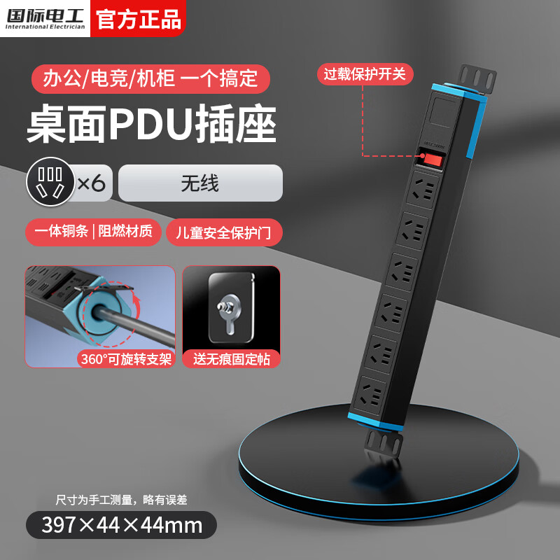 国际电工桌面PDU插排机房机柜插座防过载六位五孔电源接线板家用桌下带线插线板 【过载保护】6位总控-无线(黑色)