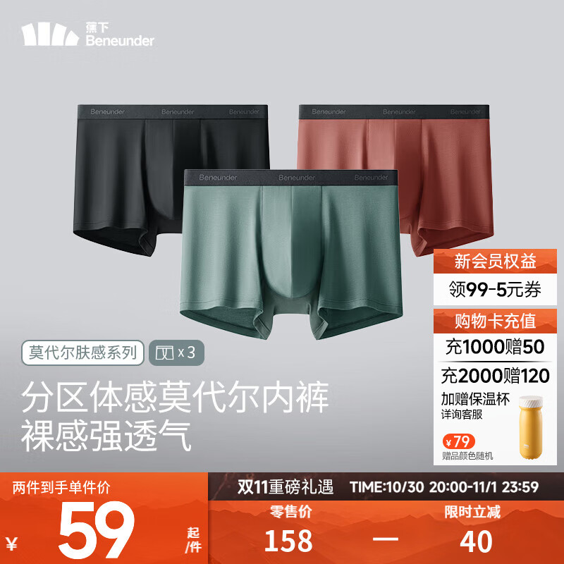 蕉下（beneunder）莫代尔男士内裤3条装无痕底裆抗菌冰丝平角裤透气运动四角裤 灰榄绿+漫暮黑+砖木红 3条 L