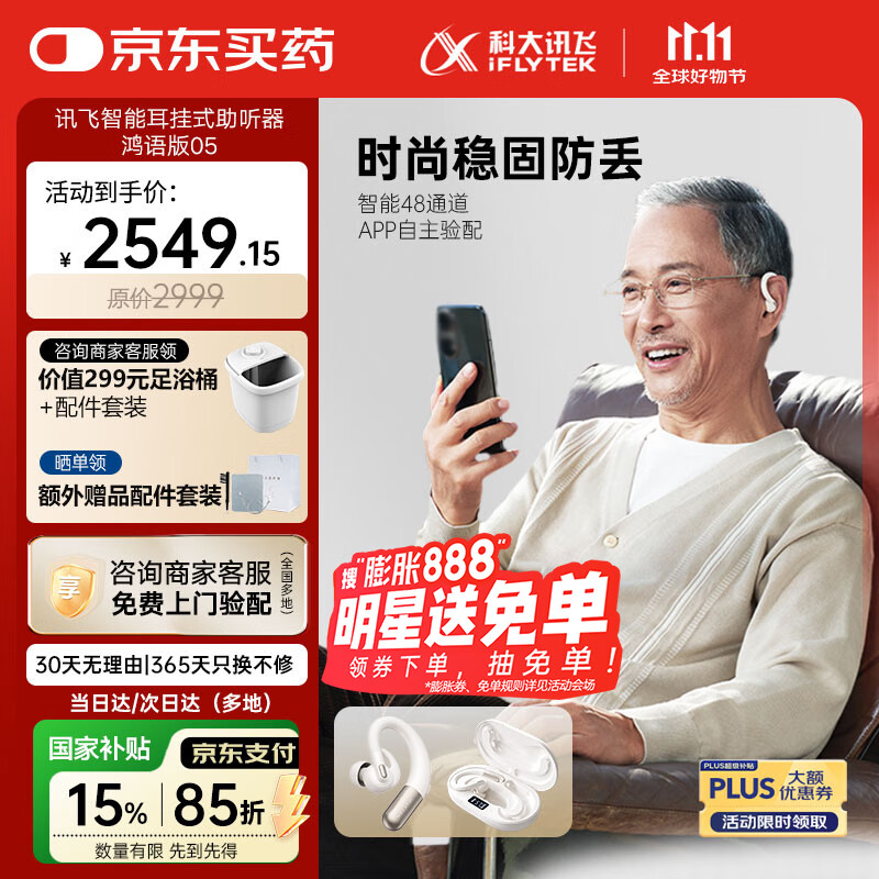 科大讯飞耳挂式助听器老年人专用重度听损隐形年轻人非骨传导 鸿语版05