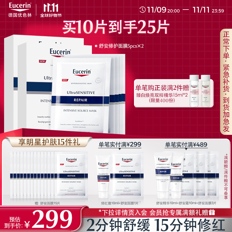优色林（Eucerin）舒安修护面膜双盒10片保湿舒敏玻尿酸补水修复敏感肌送女友礼物