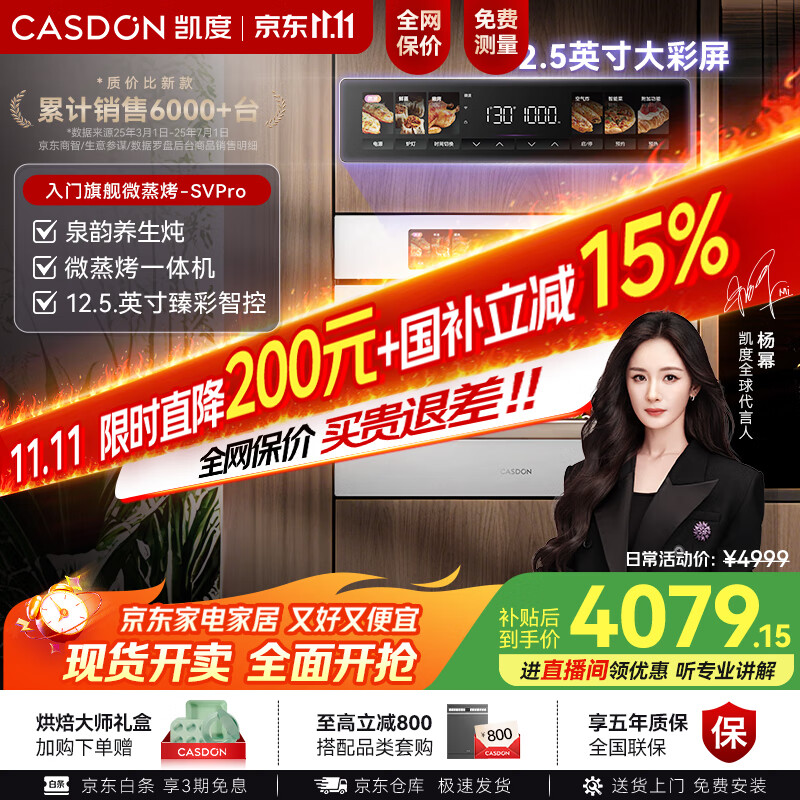 凯度（CASDON）【国家补贴】嵌入式微蒸烤 金乌超大热风 变频微波 烤贝果 2025新品蒸烤箱一体机SR52SDF24-SV Pro