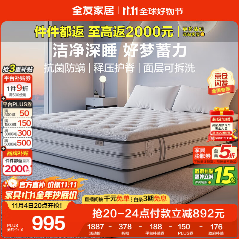 全友家居 进口乳胶床垫1.8x2米双人席梦思独立袋装弹簧床垫子2025新款