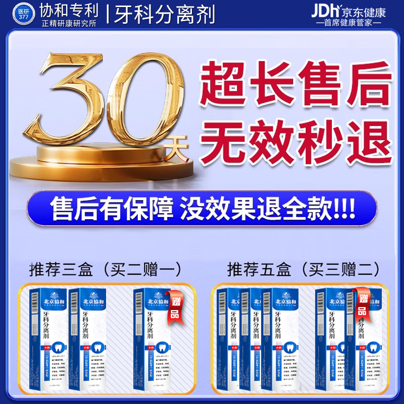 北京协和医学院牙结石专用牙膏溶解牙石去口臭去黄牙结石强力溶解液医用去除器 【永不再长牙结石】买五送四 牙结石清理神器溶解液速效漱口水