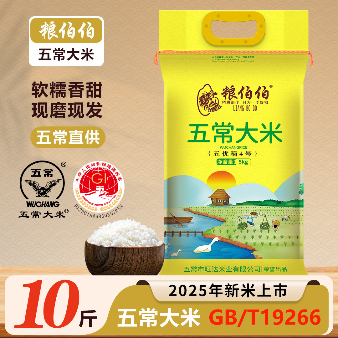 粮伯伯 五常大米 5kg*1袋