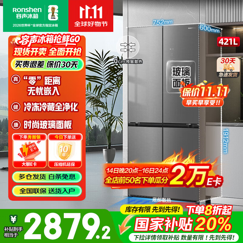 容声（Ronshen）421L玻璃面板十字四门对开一级能效双变频风冷无霜全空间养鲜净化电冰箱