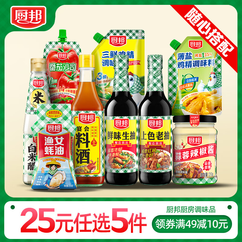 厨邦调味料35元任选5件酱油生抽老抽鸡精醋 炒菜鲜味酿造酱油 厨邦金装渔女蚝油255g