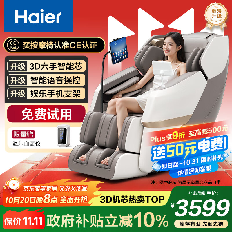 海尔（Haier）按摩椅家用全身太空舱零重力2025十大品牌电动智能按摩沙发椅摇摇椅生日礼物实用送父母H3-317-WU1
