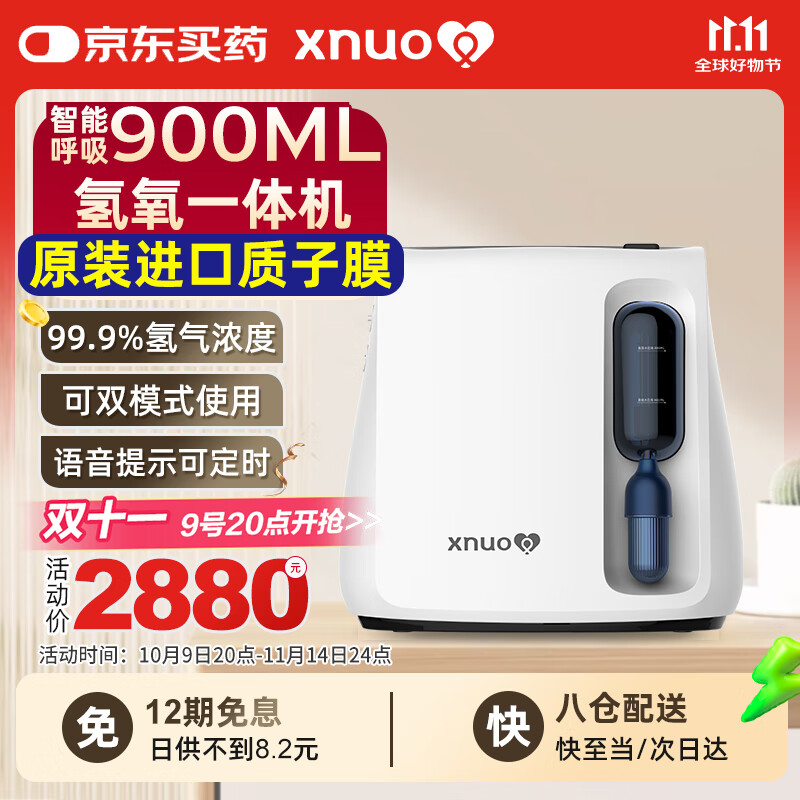 心诺（xnuo）氢氧机一体机家用氢气机制氢机老人吸氢机双模式供氢氧呼吸一体机