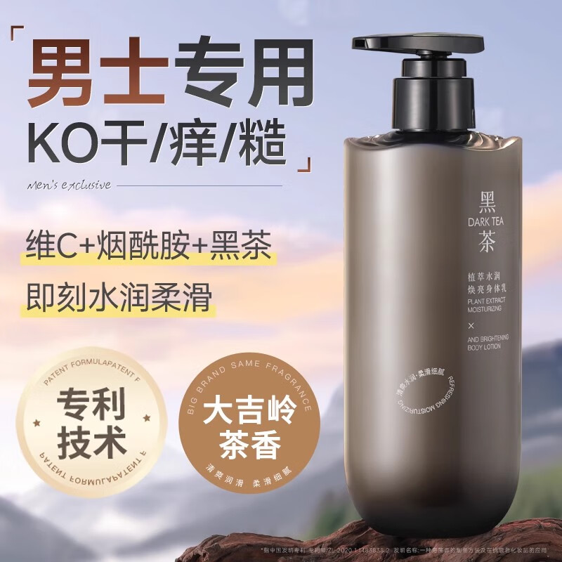 AILUKI日本烟酰胺男士身体乳保湿滋润干燥止痒清爽润肤乳补水 500ml【清爽不油腻】