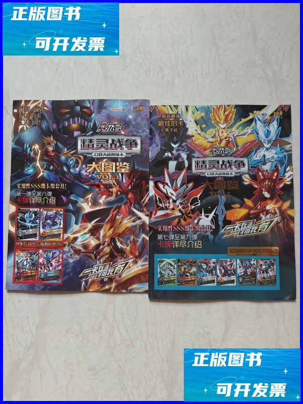 精灵战争大图鉴vol.1 2