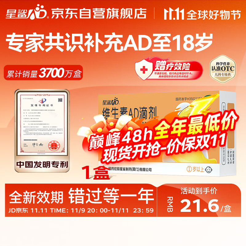 星鲨【无效包赔】维生素AD滴剂（胶囊型）36粒 一岁以上  可用于预防和治疗维生素A及D3缺乏症