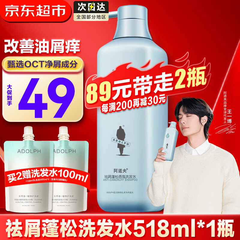 阿道夫洗发水520ml 控油蓬松去屑洗头膏精油香氛洗发香乳露留香男士女士 祛屑蓬松洗发水518ml 精油留香