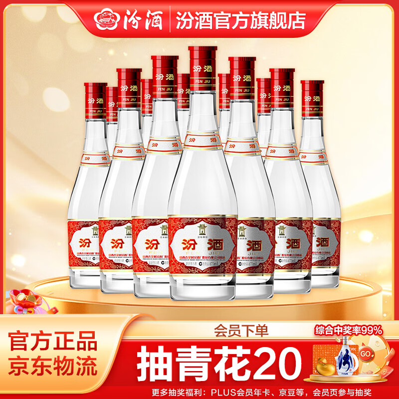 汾酒 玻汾 清香型白酒 口粮酒泡酒整箱装 42度 475mL 12瓶 红盖玻汾原箱装