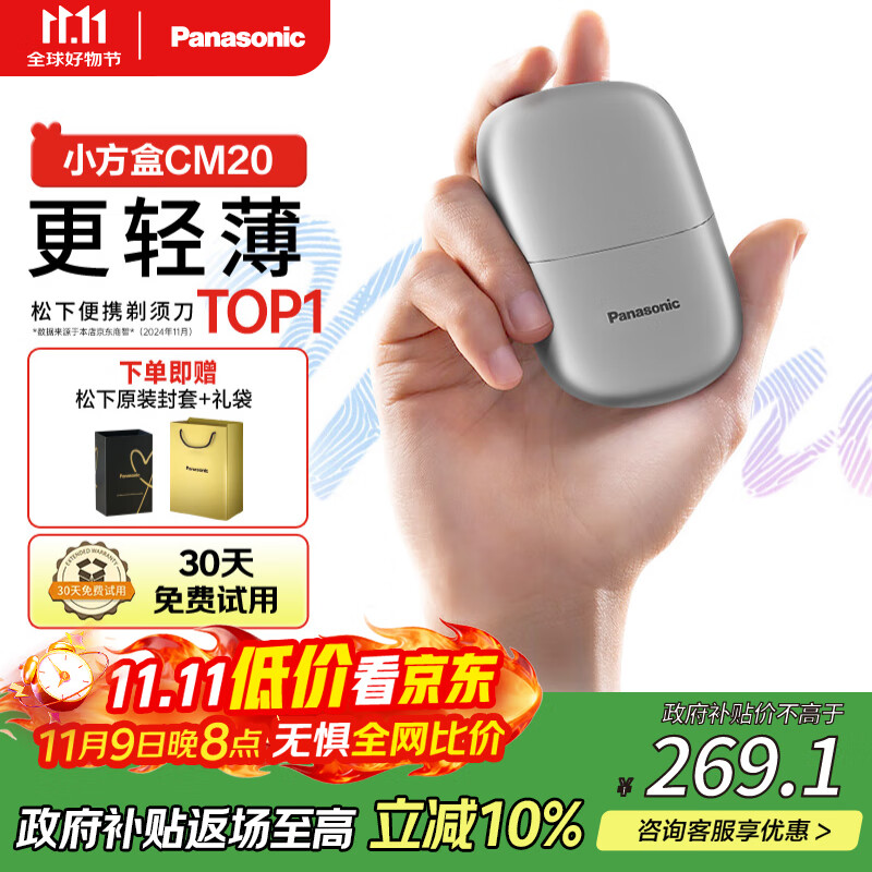 松下（Panasonic）剃须刀小方盒mini电动迷你便携刮胡刀往复式双刀出差旅行国家补贴生日礼物送男友老公父亲cm20