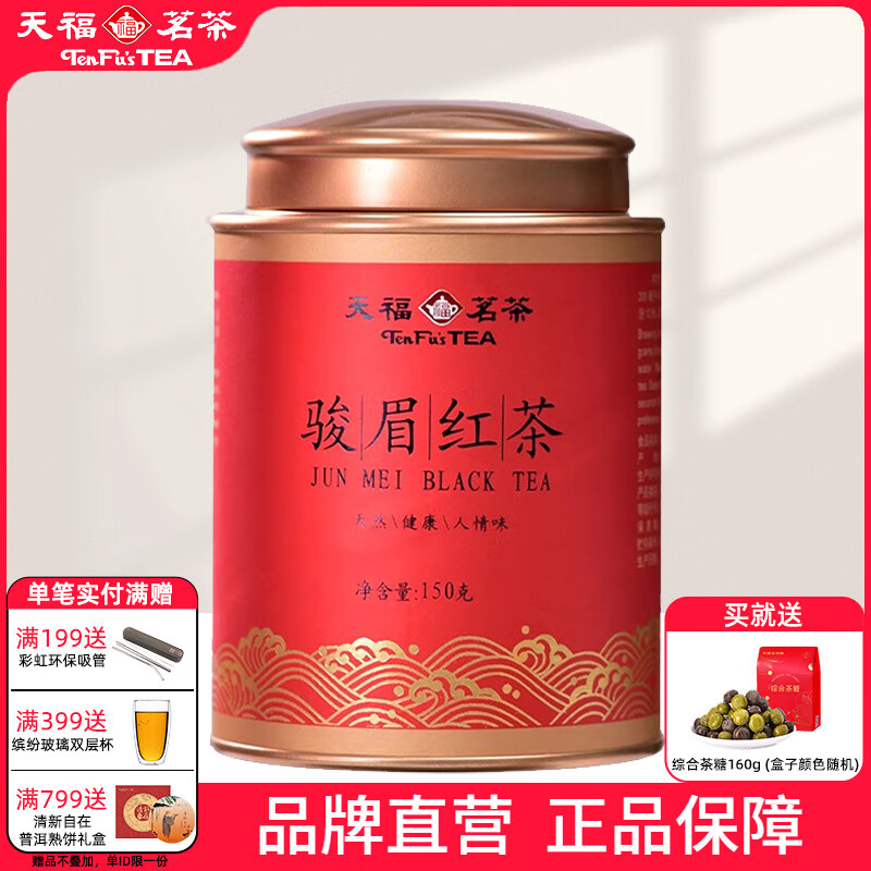 天福地福天福茗茶 金骏眉红茶 武夷正山红茶罐装茶叶150g