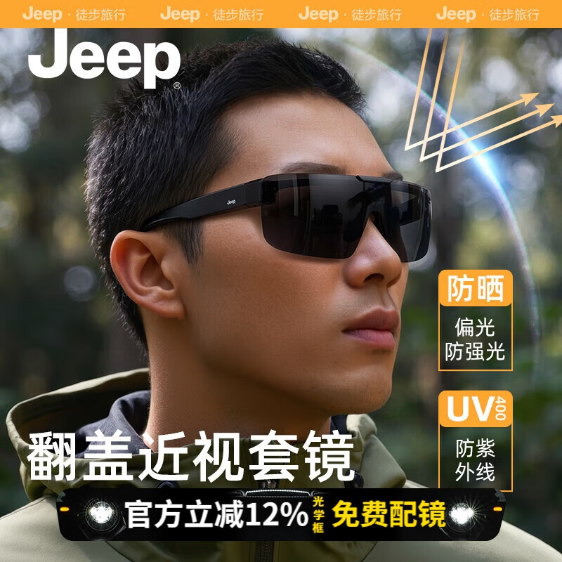 JEEP吉普户外登上徒步驾驶太阳镜翻盖近视套镜防紫外线墨镜偏光眼镜男