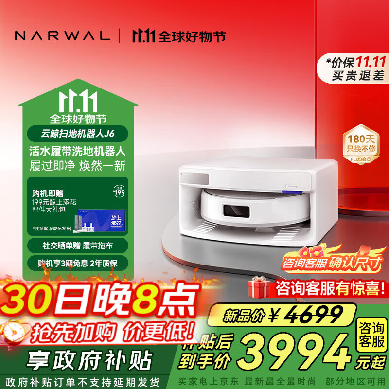 云鲸【国家补贴】扫地机器人 J6 活水履带洗地机 扫拖一体自动清洗全自动家用智能洗拖吸尘器 【全新升级】超薄自动上下水版