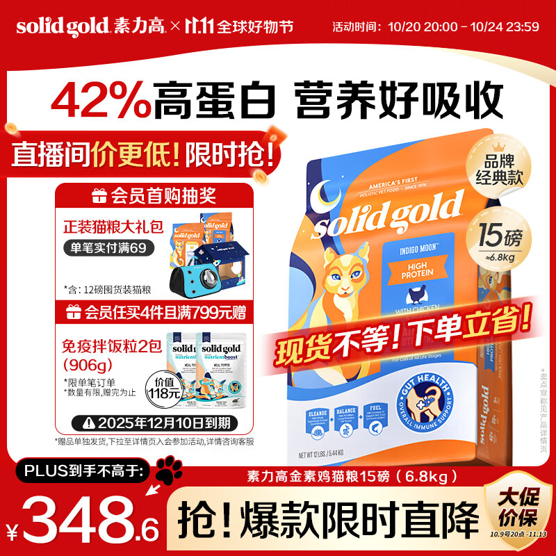 素力高（SolidGold）进口高蛋白金装金素鸡长肉营养成猫全价猫粮15磅/6.8kg