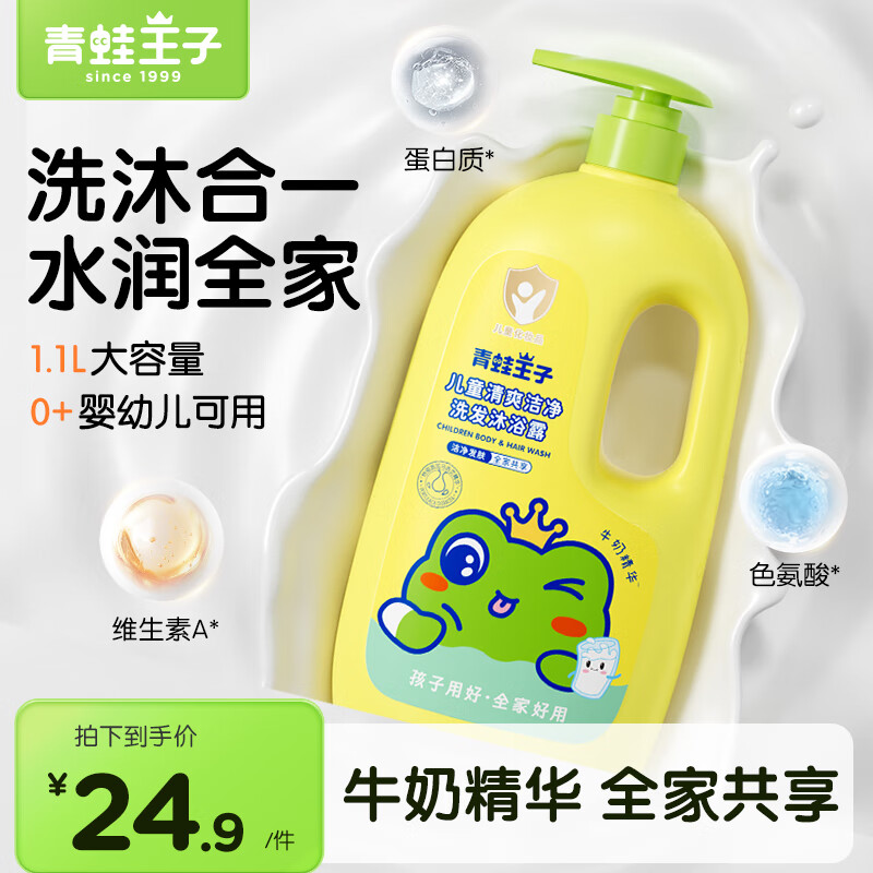 青蛙王子 儿童洗发沐浴 1.1L