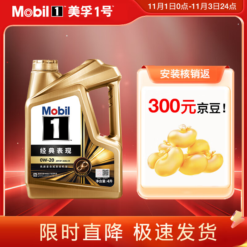 美孚（Mobil）金美孚 先进全合成汽机油经典表现 0W-20 SP 4L 新升级 汽车保养