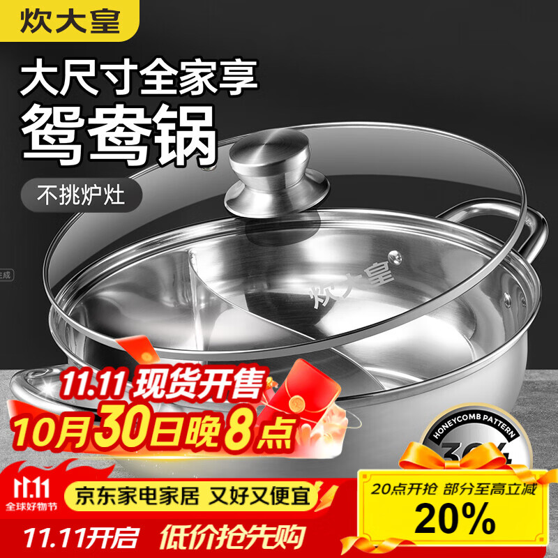 炊大皇 鸳鸯火锅30cm 304不锈钢 易洁火锅盆汤锅电磁炉通用 4-6人