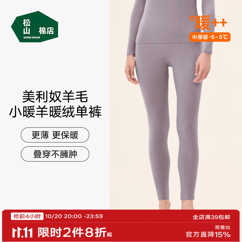 松山棉店【小暖羊轻暖衣】暖绒80保暖内衣抗静电抗菌无刺痒男女士秋衣秋裤 女士-裤子-灰紫 M （女士160，男士170）