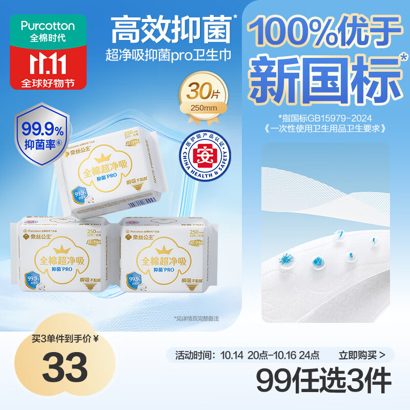 全棉时代医护级奈丝公主100%全棉抑菌超净吸250mm*10片/包*3包