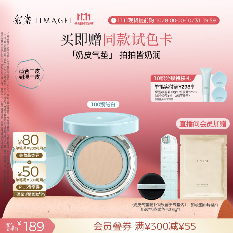 彩棠（TIMAGE）均衡光润奶皮气垫粉底液粉霜100鹅绒白15g提亮持久礼物送女友