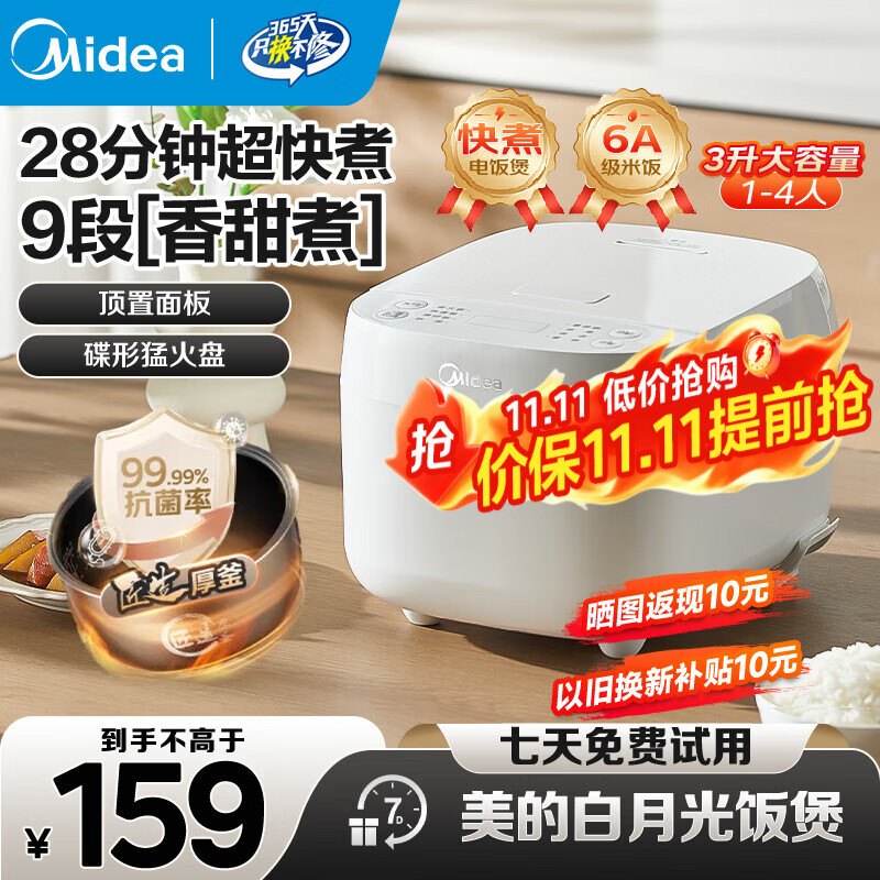 美的电饭煲家用电饭锅加厚抗菌内胆 28分钟快速饭智能预约多功能小米粥迷你白月光电饭煲1-2-3-4人 【28分钟快煮饭-升级白月光新品】RE319 3L