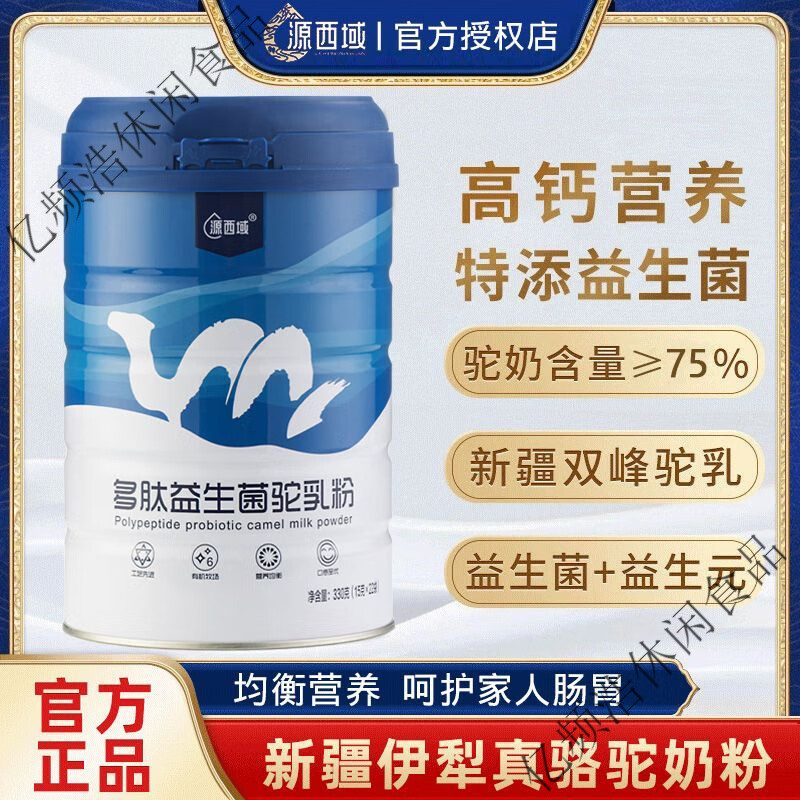 源西域多肽益生菌駝奶粉新疆正宗中老年兒童成人高鈣駱駝奶330g 全新升級配方【獨立包裝】 多肽益生菌駝奶粉330g【發(fā)3罐】