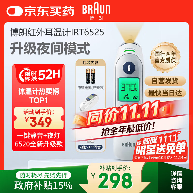 博朗耳温计IRT6525耳温枪电子体温计宝宝婴儿老人体温枪医用测温度计