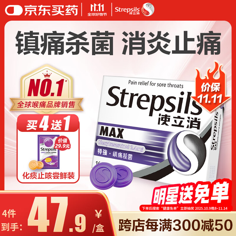 使立消Strepsils润喉糖特强镇痛杀菌含片16粒 干咳嗽慢性咽喉炎喉咙痛嗓子痛清肺己基间苯二酚香港海外进口