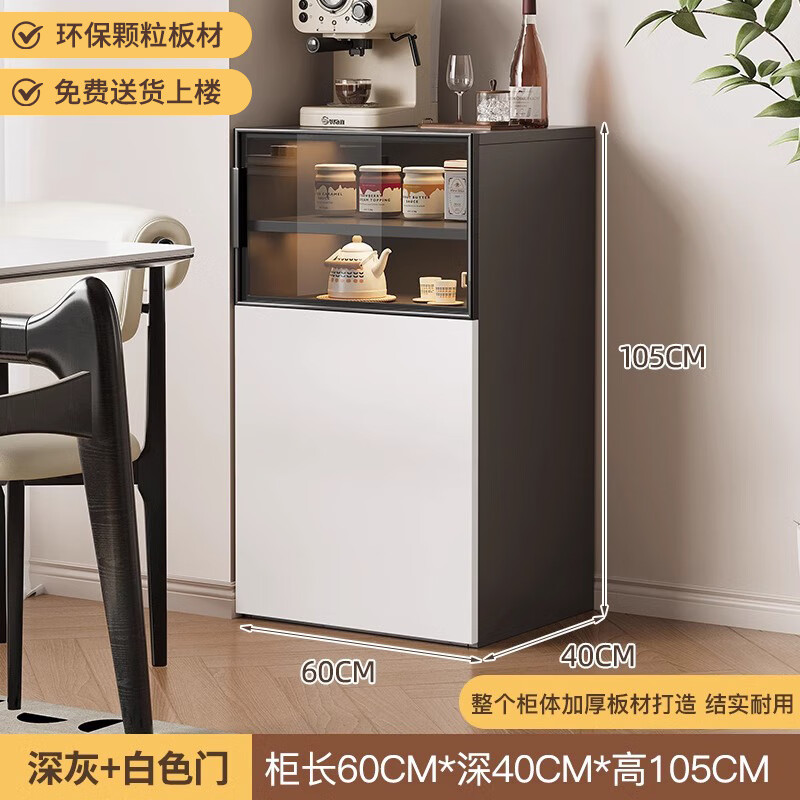 歐派（OPPEIN）實木餐邊柜靠墻一體置物柜家用客廳輕奢感茶水酒柜廚房整體櫥柜子 【深灰+白門】60*40*105cm【實木顆粒板】