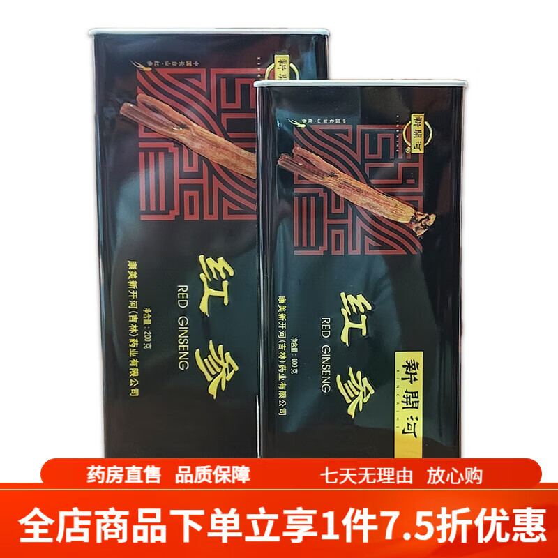康美紅參長(cháng)白山人參 無(wú)糖6年根人參滋補營(yíng)養品送禮 藥房直 黑盒100克20條