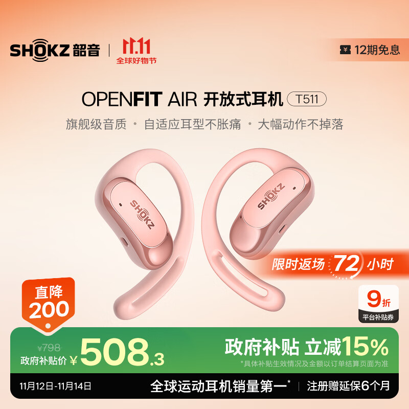 韶音（SHOKZ）【国家补贴】OpenFit Air T511开放式无线蓝牙耳机挂耳式不入耳运动跑步非骨传导 樱花粉