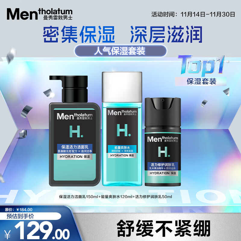 曼秀雷敦男士深层保湿补水护肤品套装洁面+爽肤水+润肤乳送男友礼物