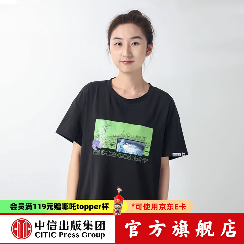 中信刘慈欣正品《流浪地球》冰封女神情侣T恤 男女同款科幻主题 纯棉 女款T恤-冰封女神