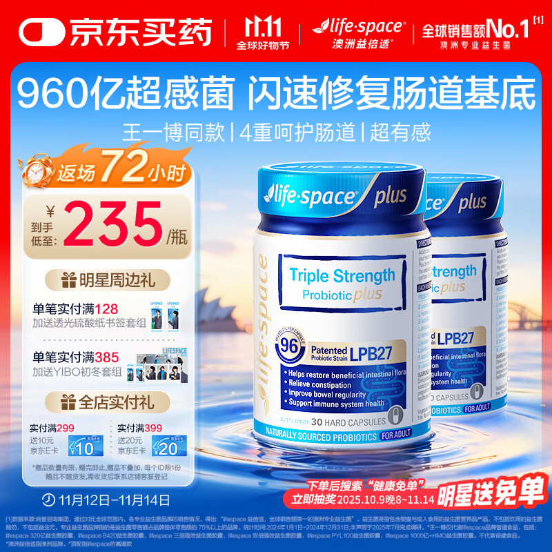Life Space益倍适三倍960亿超感益生菌胶囊升级版30粒*2瓶【王一博同款】